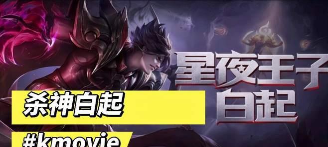 探究白起游戏是否好玩（一起来了解白起游戏的特点和魅力吧）