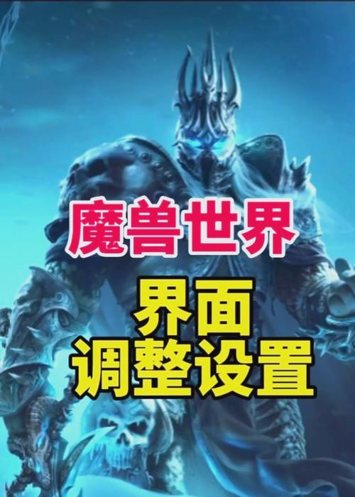 如何设置屏幕让魔兽世界运行更流畅？有哪些优化建议？
