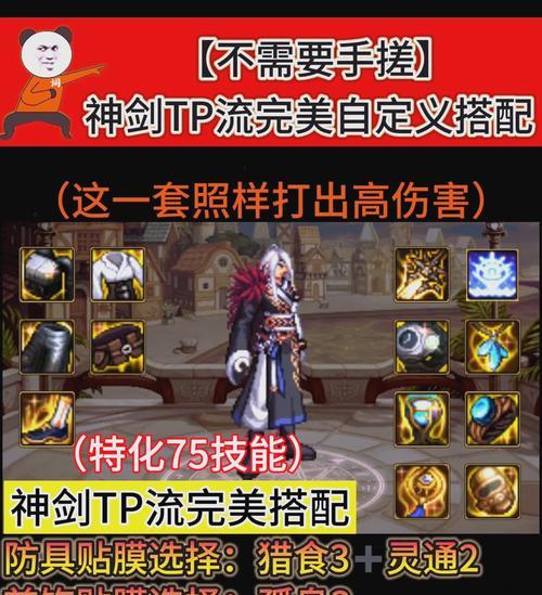 dnf装备搭配有哪些技巧？