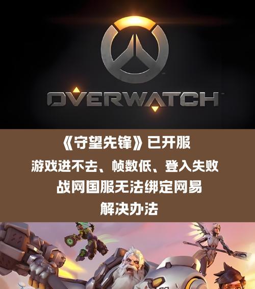 守望先锋在网吧无法运行的原因是什么？