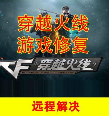 CF安装后无法打开怎么办？