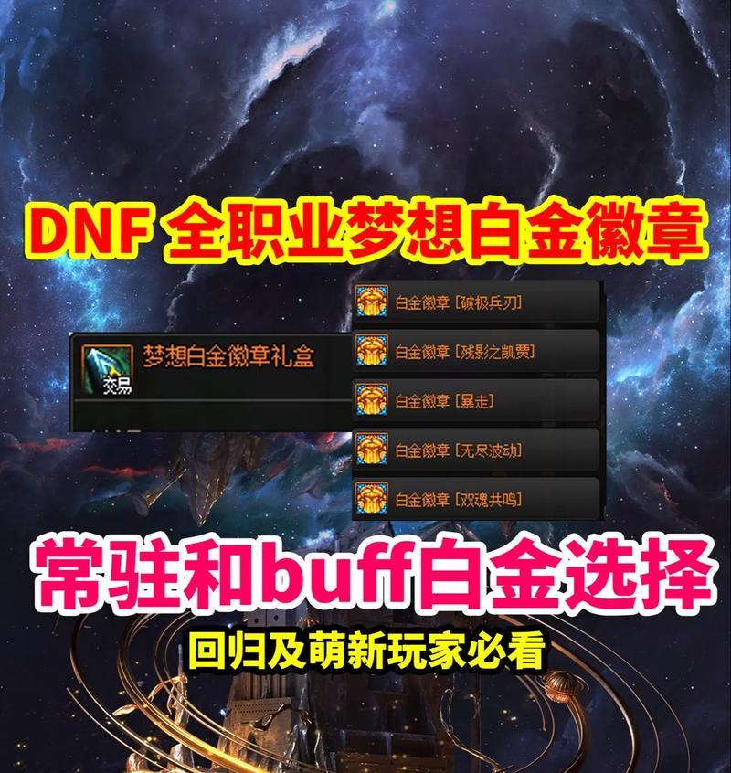 地下城手游散打适合哪些白金徽章？如何获取？