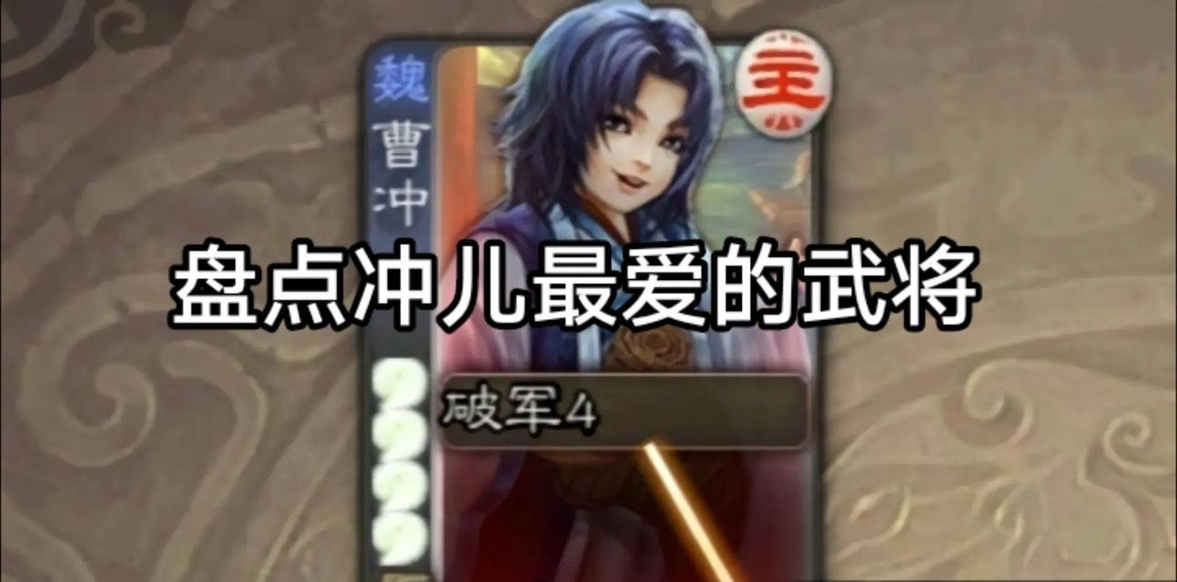 三国杀大宝和冲儿之间有什么联系？