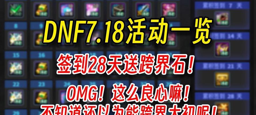 DNF跨界石赠送时间是什么时候？如何领取？