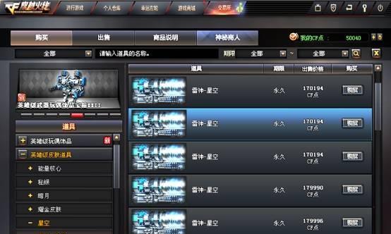 cf武器交易流程是什么？如何安全买卖给他人？