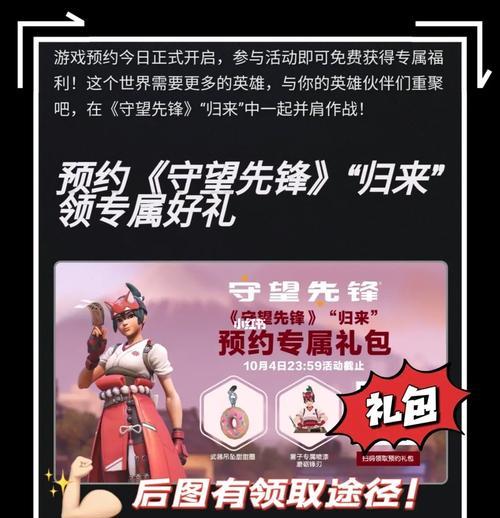 国服守望先锋战队预约流程？