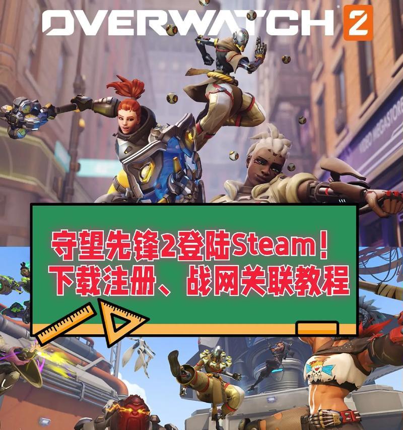 守望先锋2游戏账号怎么注册？注册流程有哪些步骤？