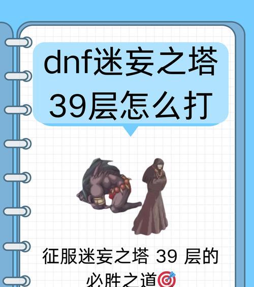 dnf绝望97层通关策略是什么？有哪些技巧可以使用？