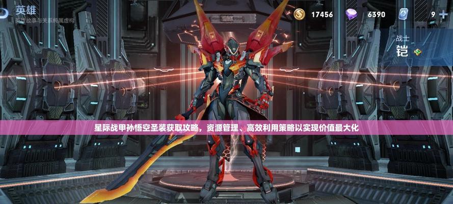 孙悟空翅膀获取方法是什么？星际战甲中如何得到孙悟空翅膀？