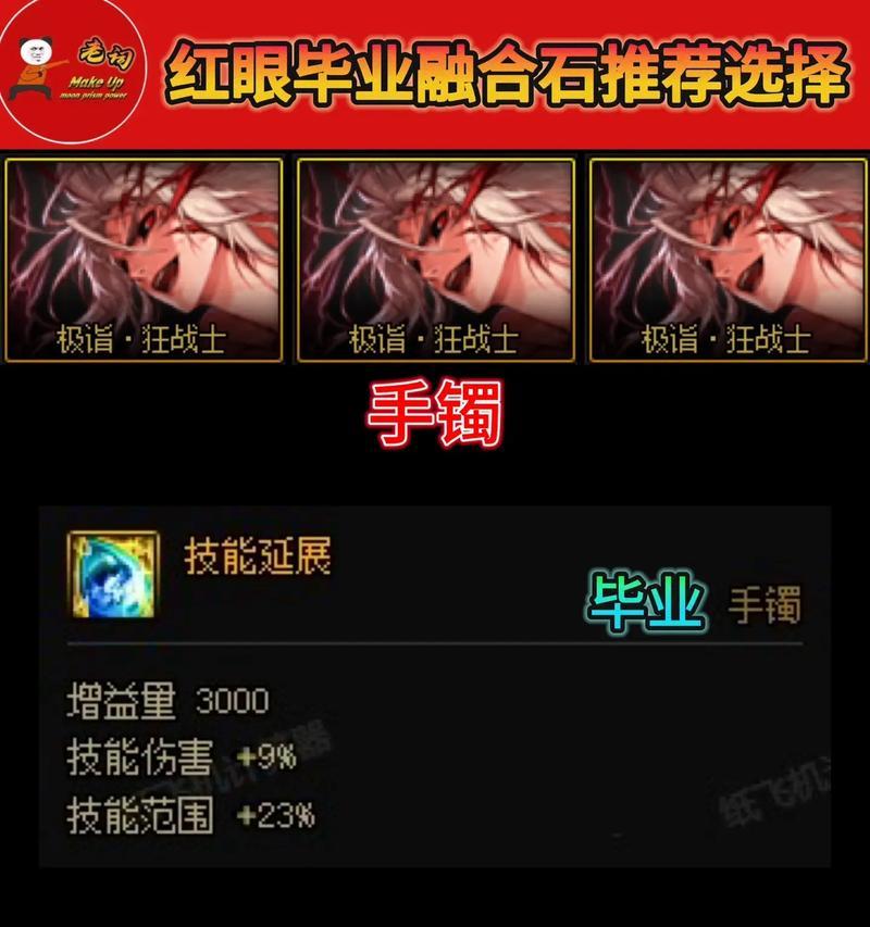地下城继承怎么保留融合石？继承装备时如何保留融合石？