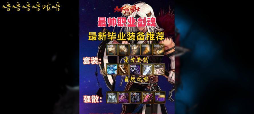 剑魂有趣装备获取方法有哪些？
