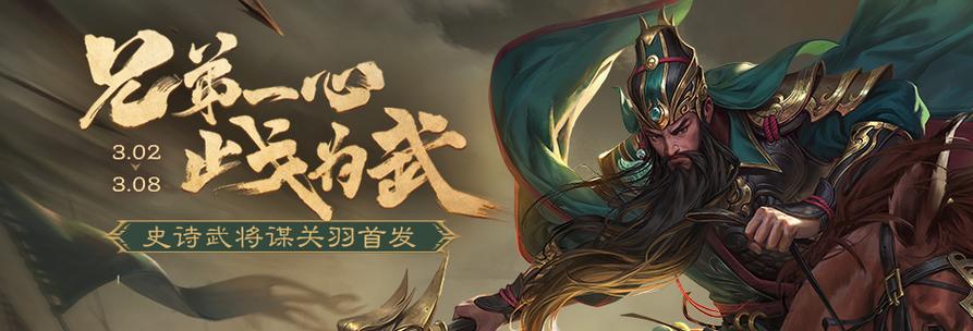 三国杀关羽活动期间可以换取哪些皮肤？如何选择合适的皮肤？
