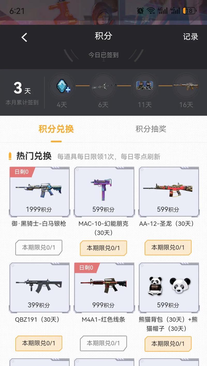 CF手游指挥棒售价是多少？购买途径有哪些？